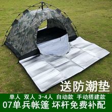 迷彩户外帐篷丛林四人部队军迷自动露营单人防雨野营2人野外双人