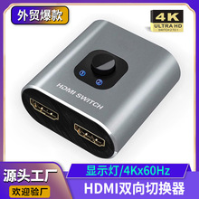HDMI分配器一分二 雙向切換二進一出電視機2進1顯示器高清4K*2K