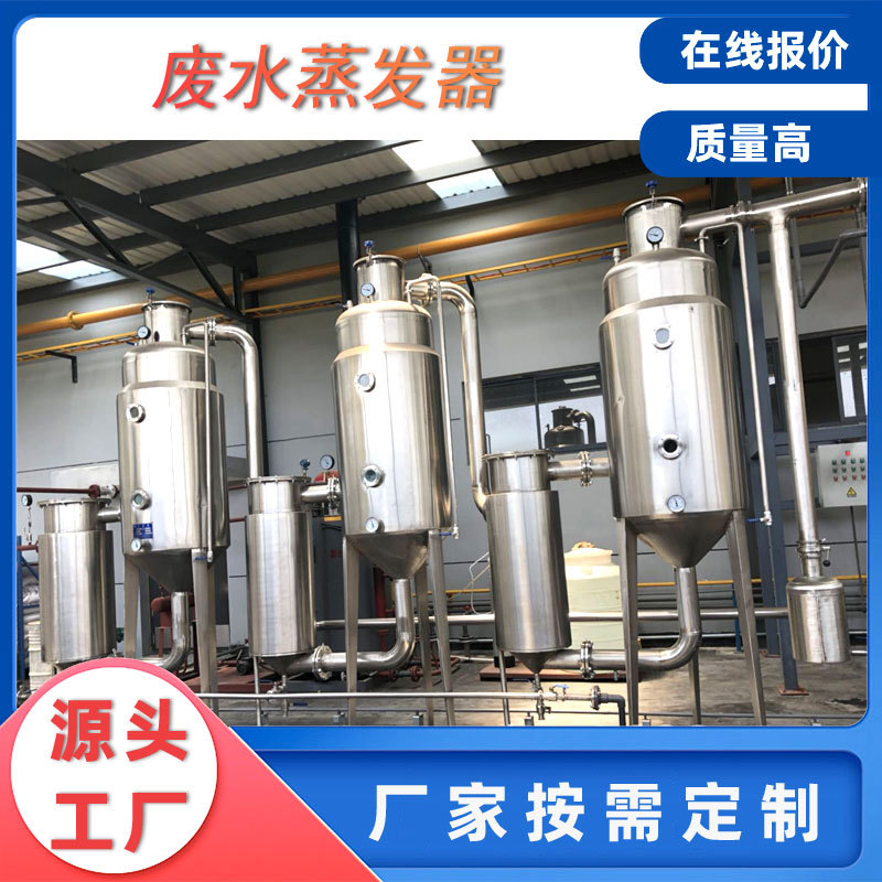 生产MVR高盐单效实验室蒸发器 实验室废水蒸发器  小型三效蒸发器
