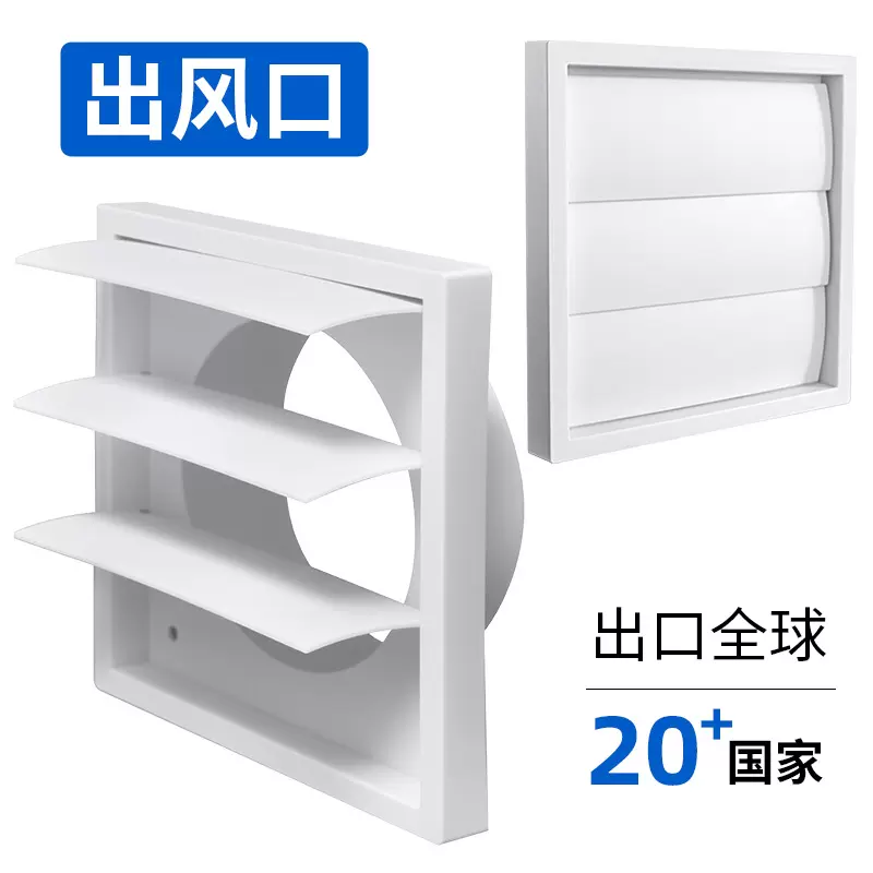 外墙防风罩通风管道排风口盖防雨帽格栅重力百叶abs出风口通风口