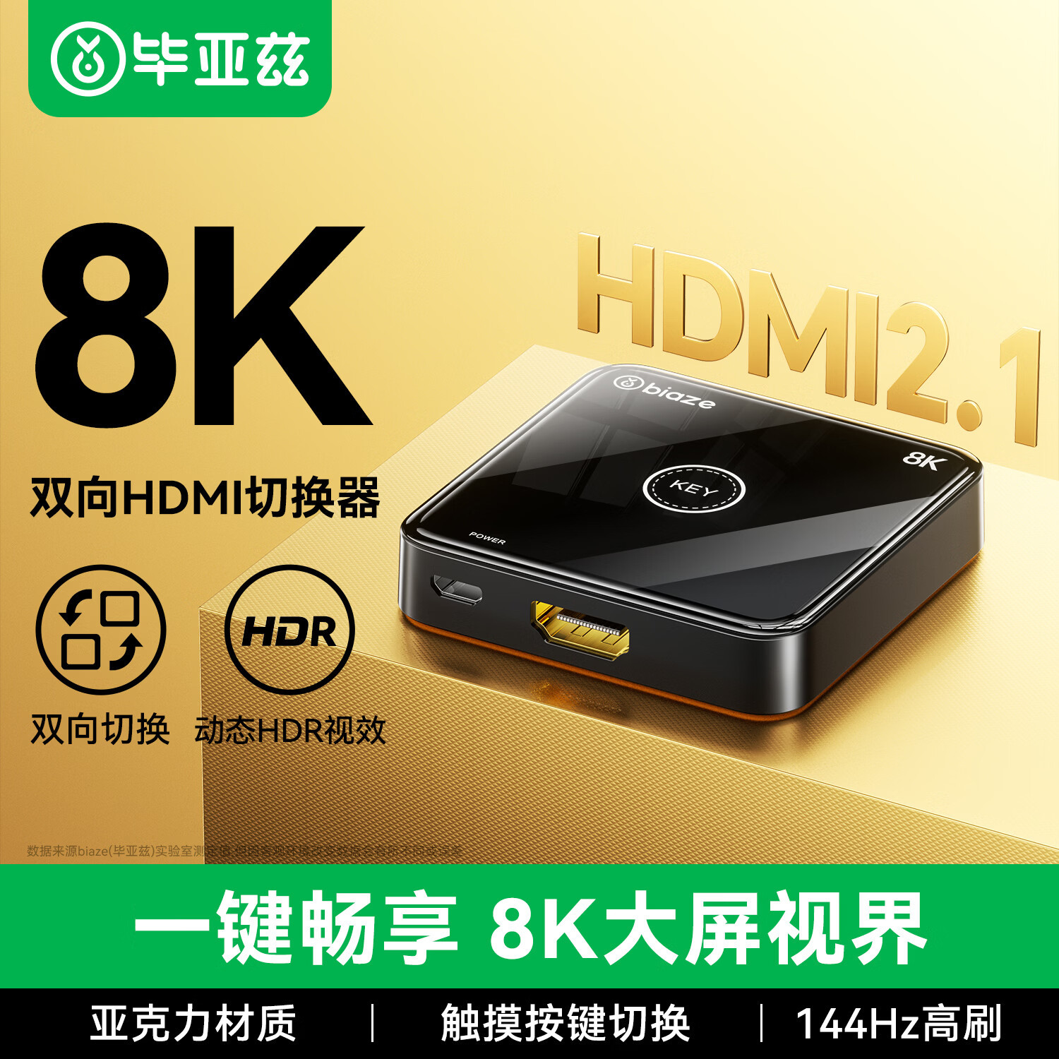 毕亚兹 HDMI切换器二进一出 2.1版 8K60Hz/4K120Hz 2进1出/1进2出
