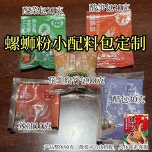 柳州螺蛳粉料包配料包酱料汤料包调料包不含米粉批发螺蛳粉商用