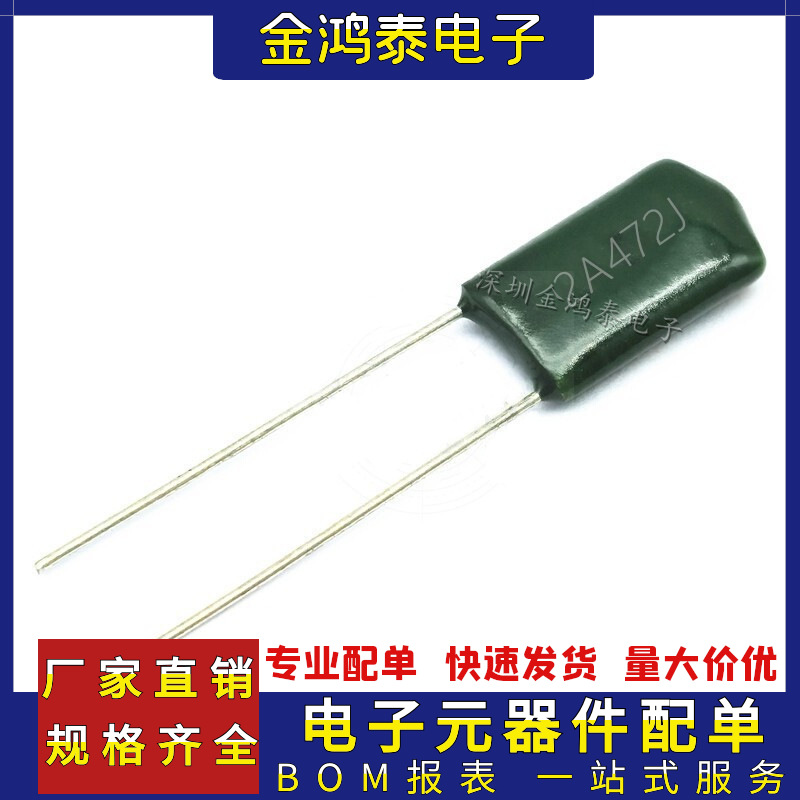 2A472J/100V 涤纶电容 472PF 4700pF 4.7nF 472J 工厂直销现货