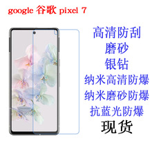 google谷歌pixel 7保护膜 高清磨砂膜 抗蓝光膜 防爆软膜 贴膜