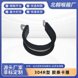 304不锈钢连胶条喉箍R型固定夹管卡箍橡胶减震r型加厚抱箍