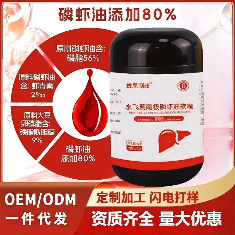 厂家现货熬夜护干奶蓟草 老年人口服补充钙肝油鱼磷虾油凝胶糖果