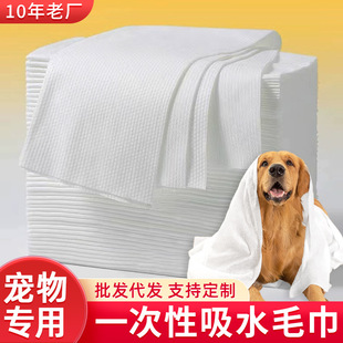 Disposable pet towel bath towel absorbent thick large dog cat special pet shop bath quick-drying bulk
