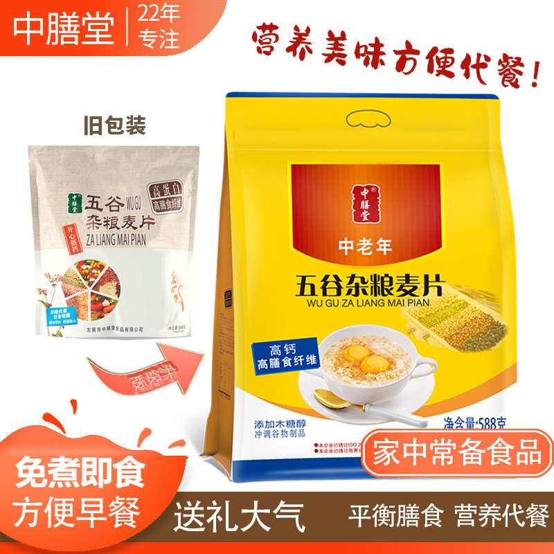 中膳堂冲饮即食多谷物营养早餐食品五谷杂粮蔬菜燕麦片糖友易代餐