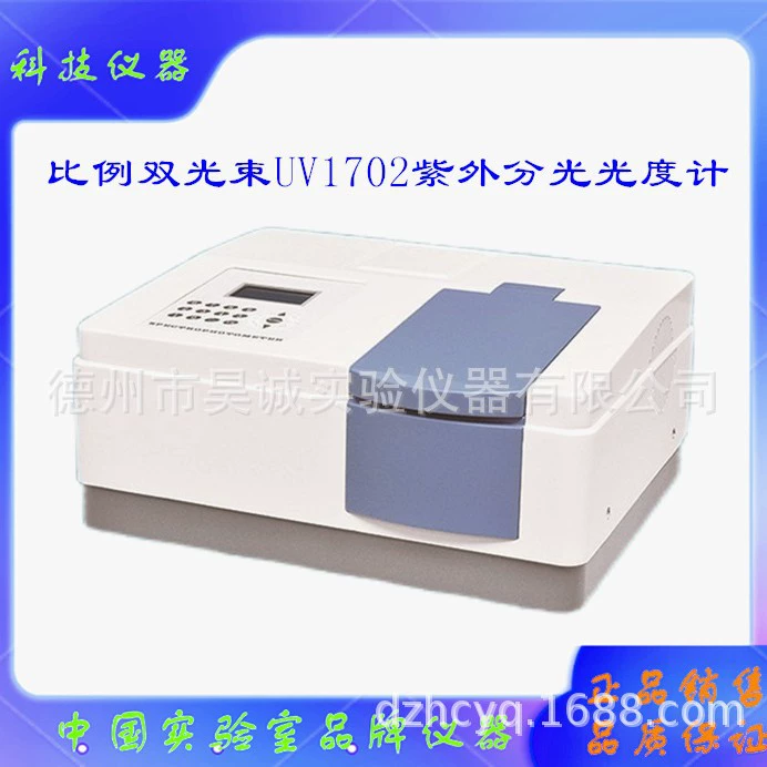 Тяньцзинь Taist UV1702 УФ-спектрофотометр Пропорциональный двухлучевой спектрометр-анализатор