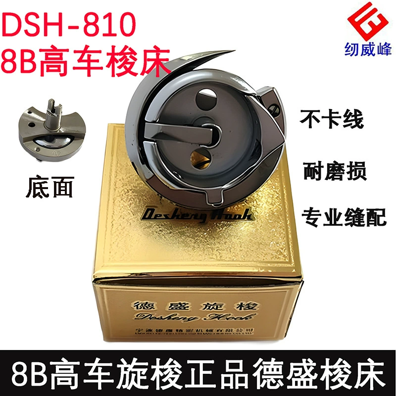 Desheng подлинный шаттл DSH-810 бутик 8B шаттл шаттл