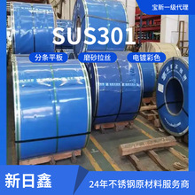SUS301不銹鋼板卷 不銹鋼精品薄板 板料 霧面金屬材料鋼卷