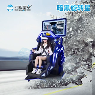 幻影星空VR暗黑旋转星 360°旋转沉浸式刺激体验过山车引流神器