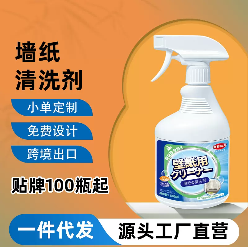 墙布清洁剂壁布专用墙纸去污神器免洗墙壁干洗剂跨境热销