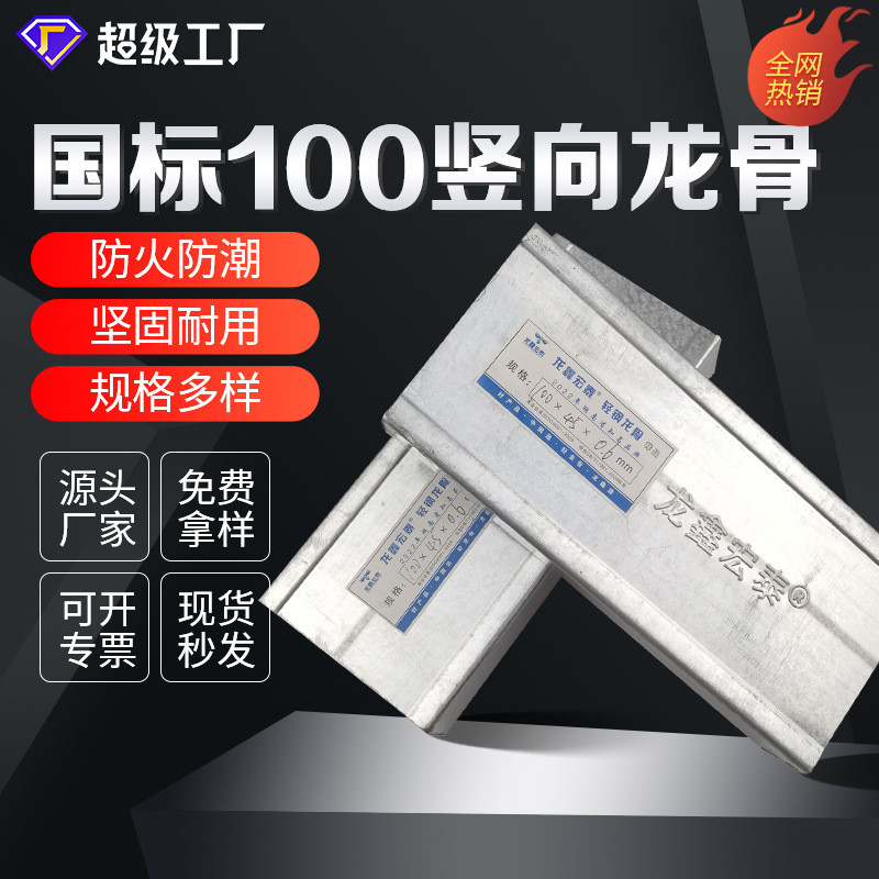 Fabricante de estructuras verticales de acero ligero QC100, venta al por mayor de materiales completos para la construcción de tabiques de acero, acero galvanizado