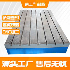 铸铁圆平台三维多孔焊接平台T型槽工作台铸造CNC加工加高夹具垫箱