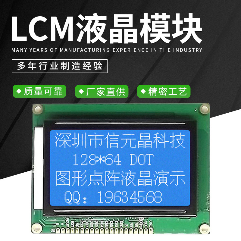 厂家供应LCD12864液晶屏 带中文字库12864 蓝屏5V/3.3V 12864-15