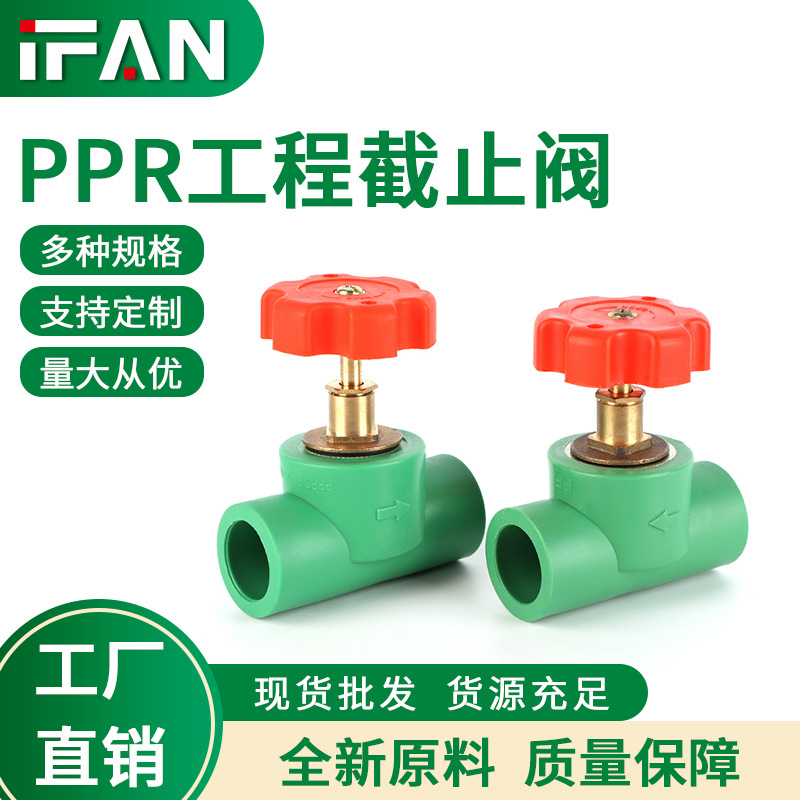 热熔PPR管件工程截止阀自来水管开关单向慢开4分20阀门配件批发