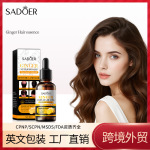 全英文生姜护发精华液30mlSADOER改善干枯毛躁润发油跨境外贸批发