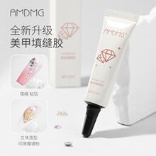 AMDMG指甲饰品满月超牢固包边溜缝大力粘钻免洗填缝胶笔美甲专用