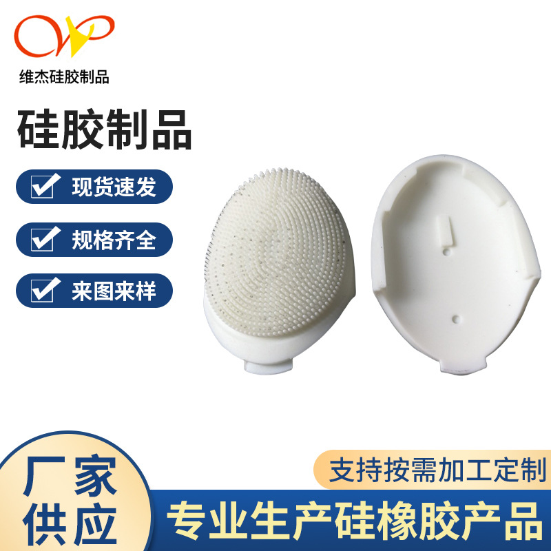 福永维杰硅胶制品厂家电动洗面刷生活用品日用品