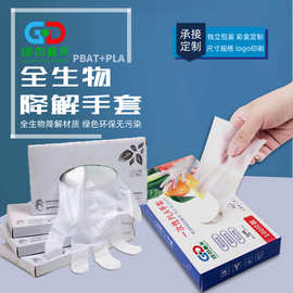 绿点春天PBAT+PLA一次性可降解手套 独立包装现货生物可降解手套