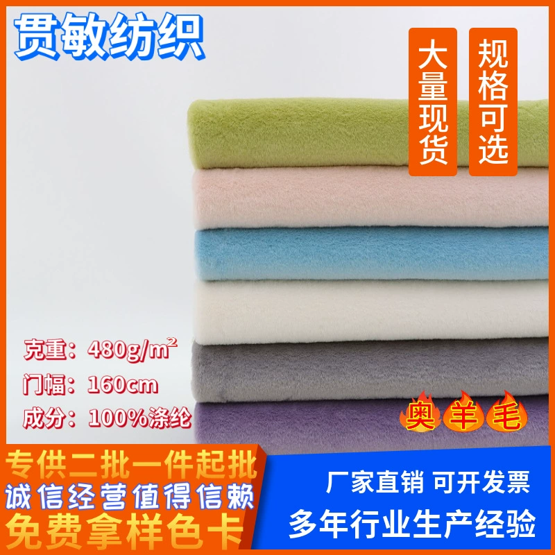 Австрийская шерсть Имитация кашемира Плюшевая ткань Обувь и шапки Игрушечная одежда Внутренняя ткань Фабрика в наличии Имитация меха кролика