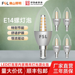 FSL佛山照明 led水晶吊灯尖泡e14螺口拉尾泡家用装饰灯5W蜡烛灯泡