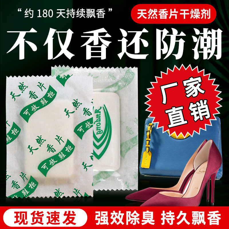 室内衣柜安东尼绿色天然香片 防潮防霉留香包 鞋箱包除湿除臭祛味