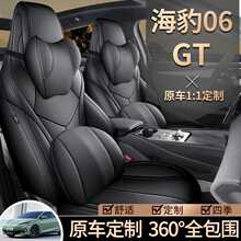 2025新款比亚迪海豹06GT专用座套全包座椅套四季汽车坐垫皮革座垫
