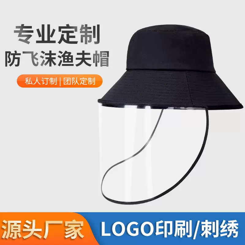 防飞沫渔夫帽带面罩防护脸户外隔离防唾沫面罩可拆卸渔夫帽批发