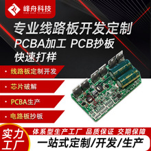 PCBA电路板开发设计线路板PCB抄板解密FPC无线充控制板方案打样