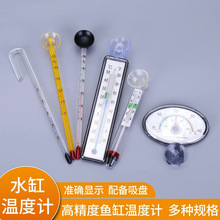 漂浮式温度计鱼缸温度计水表小胖表水温计精准水族鱼缸必备温度计