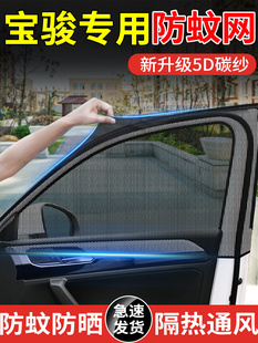 Applicable to Baojun 730 Car Anti-mosquito Screen Window Car Window Anti-mosquito Net Side Window Sunshade Screen Car Sunscreen Net