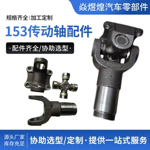 153 Drive Shaft Plug 22, 24 Tooth Telescopic Fork Flange Fork Universal Joint Assembly Machinery Equipment Linkage