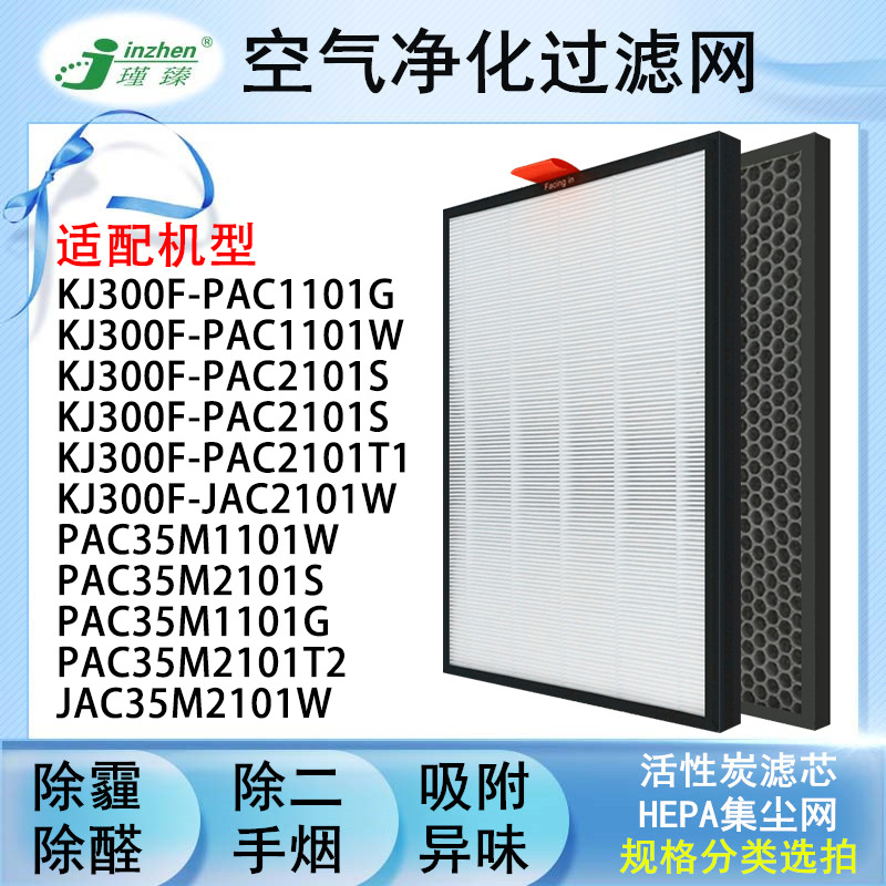 适配霍尼韦尔空气净化器过滤网KJ300F-PAC1101W/JAC2101滤芯KJ305