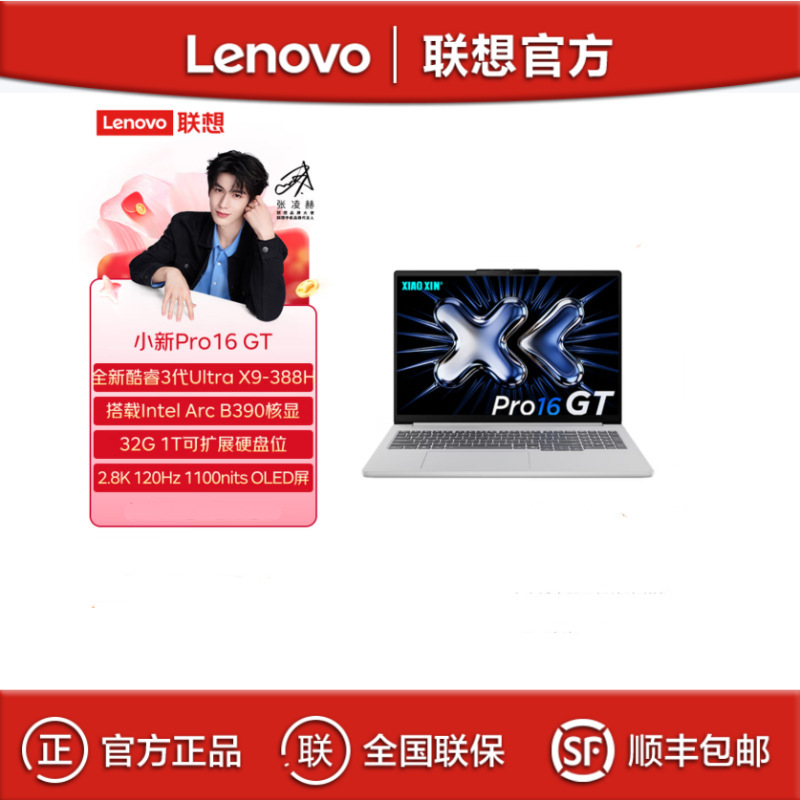 Lenovo Xiaoxin Pro16Gt Ultra X9-388H 32g 1Tb Thin and Light Business Office Laptop Lenovo Xiaoxin Pro16Gt Ultra X9-388H 32g 1Tb Thin and Light Business Office Laptop