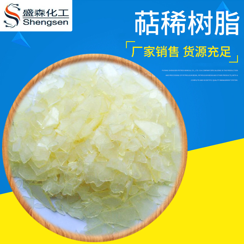 现货供应萜烯树脂 高粘度精制萜烯树脂 工程用不饱和聚酯萜稀树脂