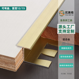 Customized aluminum alloy I-shaped wood floor closing strip ceramic tile closing strip very narrow right angle wrapping strip edge pressing strip factory