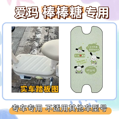 Decorative Foot Mats for: Electric vehicle foot mat - pacha-dog-green-emma-lollipop-free-velcro