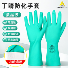 代尔塔 耐酸碱工业手套防化耐油耐磨劳保丁腈橡胶防护手套实验室