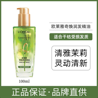 L'Oreal Qihuan Hair Oil 100ml para el cabello y el cabello de las mujeres, cuidado del cabello rizado, acondicionador suave, mejora el frizz y la sequedad