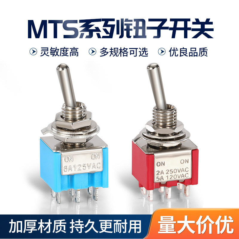 厂家微型钮子开关6脚2档250V焊脚6mm迷你摇臂拨动摇杆开关MTS-202