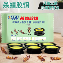 福家清蟑螂药杀虫饵剂投放盒家用灭蟑螂厨房蟑螂贴六枚装杀蟑胶中