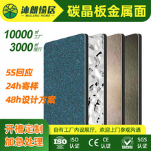 佛山墙板工厂轻奢木饰面板适用于学校酒店防火防潮耐磨金属碳晶板