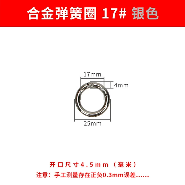 [内径17mm*线4.0（银白）挂镀抛光]