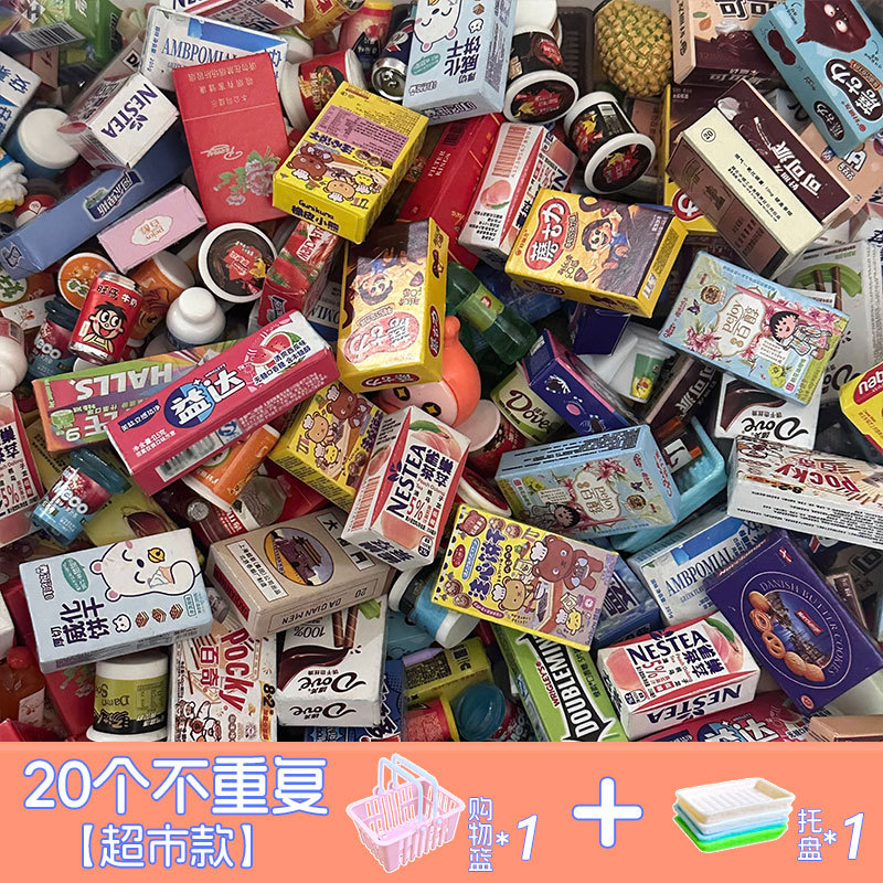 [슈퍼마켓 업그레이드 모델] 20개 비반복 | 무료 장바구니 + 트레이