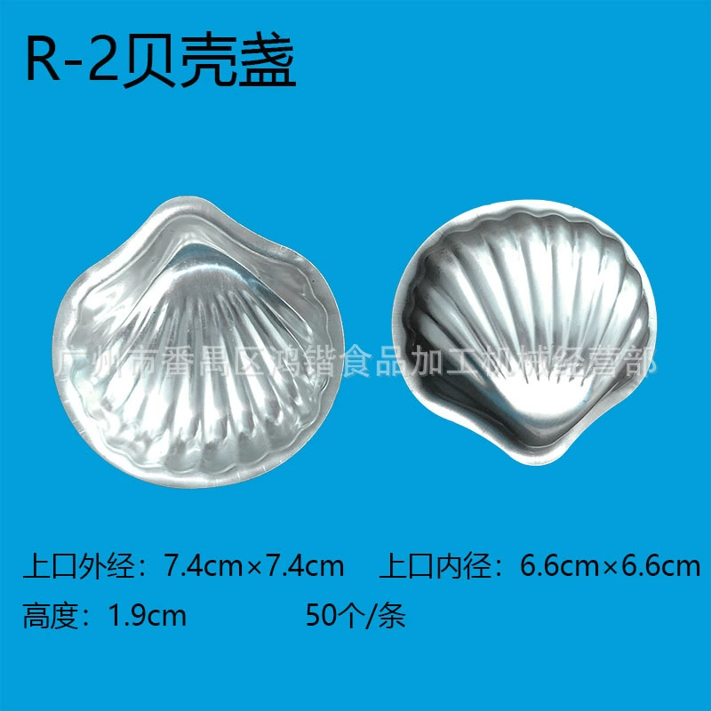 Форма для ракушки R-2, форма для гребешка, форма для торта с королевской точкой, форма из алюминиевого сплава