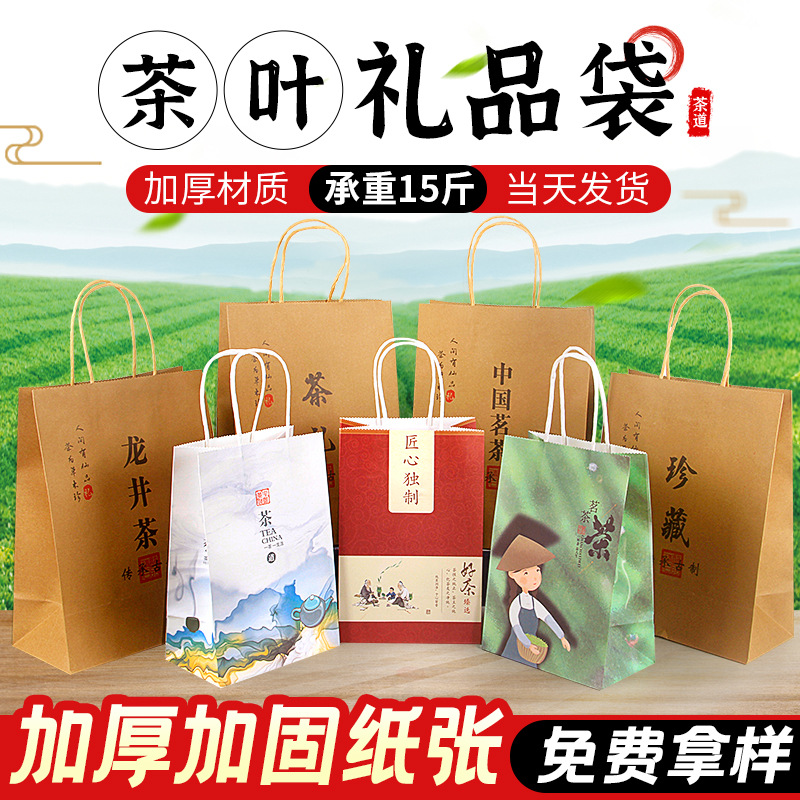高档手拎茶叶礼盒手提袋外包装盒牛皮纸袋礼品袋通用礼袋logo