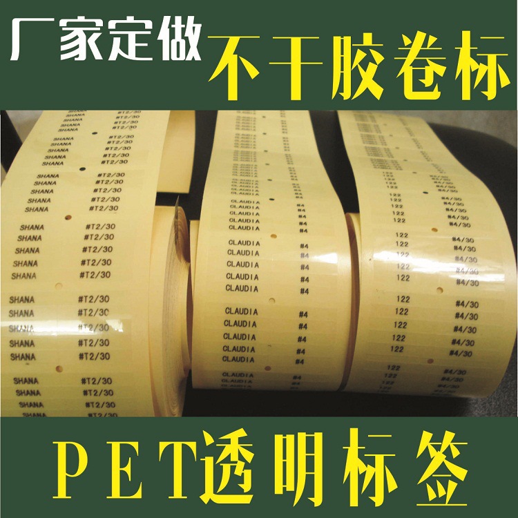 长沙标签彩印厂 转轮机印PET透明标签 可透视薄膜标 印UV油标