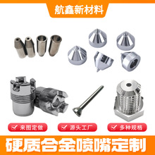 矿用碳化钨喷嘴 高精度耐腐硬质合金喷嘴 非标异形钨钢喷嘴定制